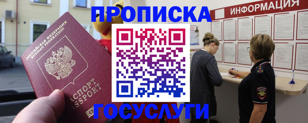 прописка для работы в Нижнем Ломове